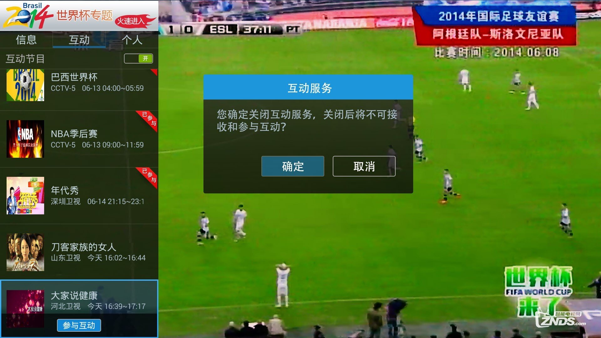 KKTV——应用教程之直播互动