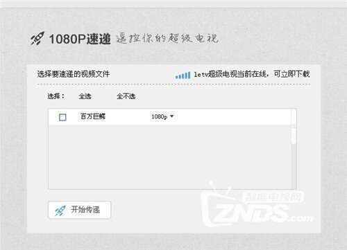 怎样利用1080速递功能做到外出下载回家看高清