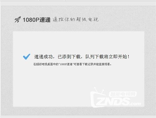 怎样利用1080速递功能做到外出下载回家看高清