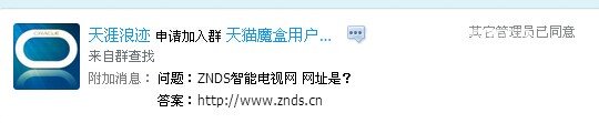 天猫魔盒用户QQ群的管理员能不能负责一些。