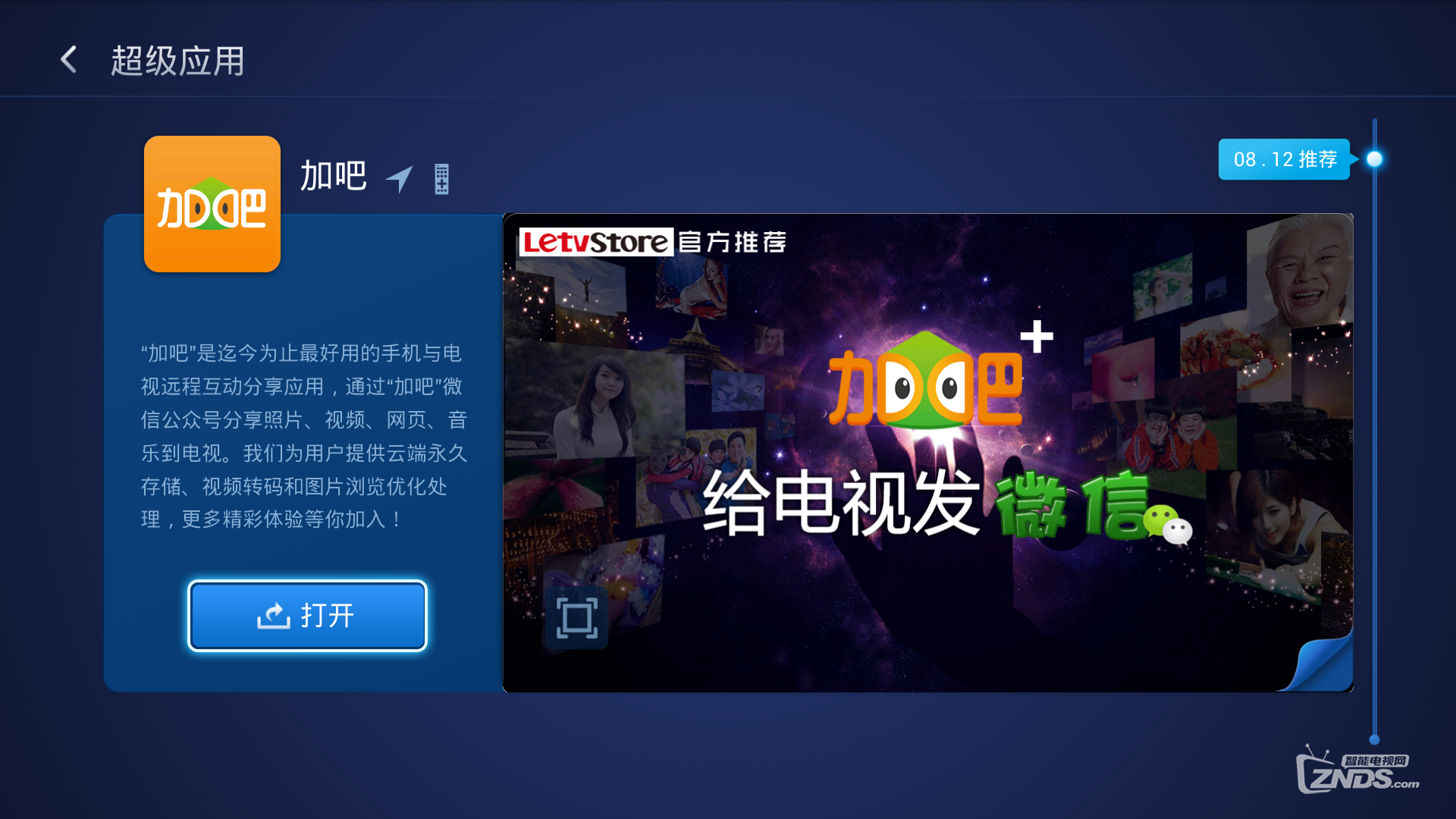 “加吧”，玩转潮流，家居生活的新选择！