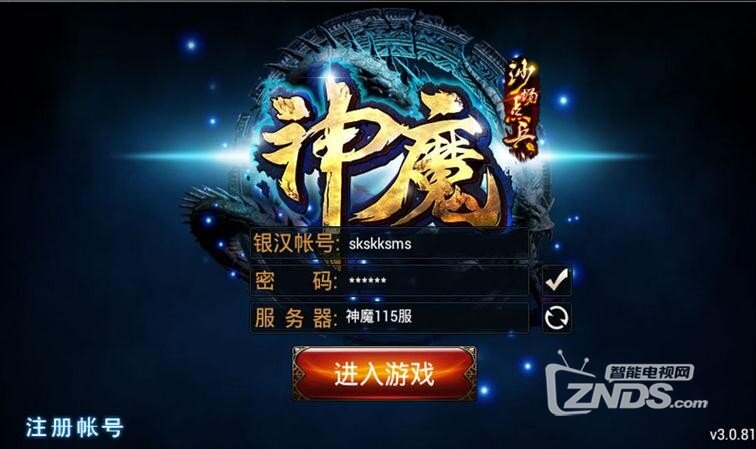 【08-16】更新【神魔】3.0.8【体验动作大片般的视觉盛宴】
