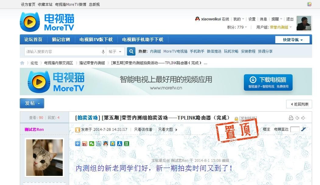 电视猫荣誉内测组测试币拍卖的无线路由器