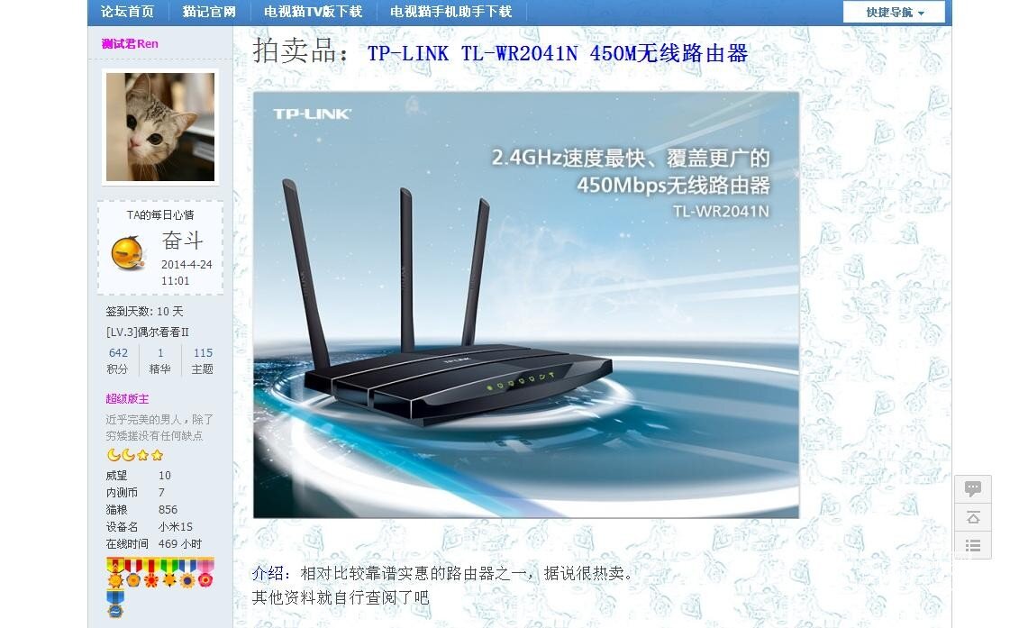 电视猫荣誉内测组测试币拍卖的无线路由器