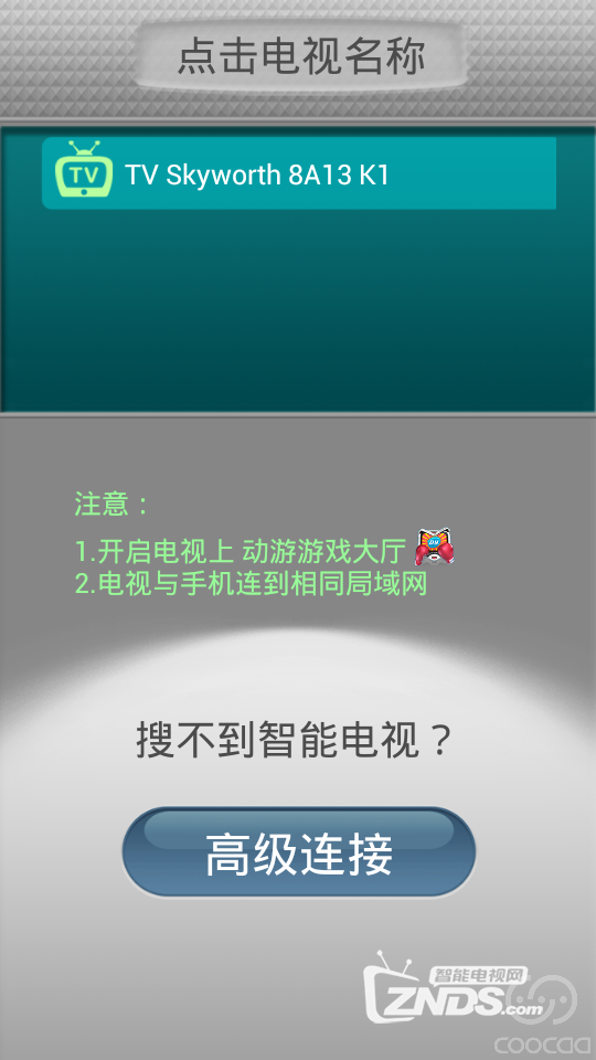 喜欢鼓捣的我用手机在电视上玩游戏啦，太爽了