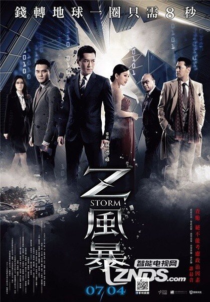 2014古天乐动作《反贪风暴》高清720p版bd国粤语中字