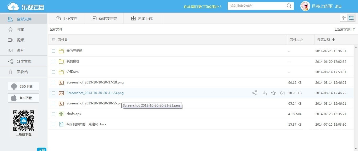 和你一起认识乐视云盘的三屏互动功能