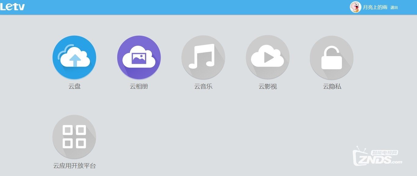 和你一起认识乐视云盘的三屏互动功能