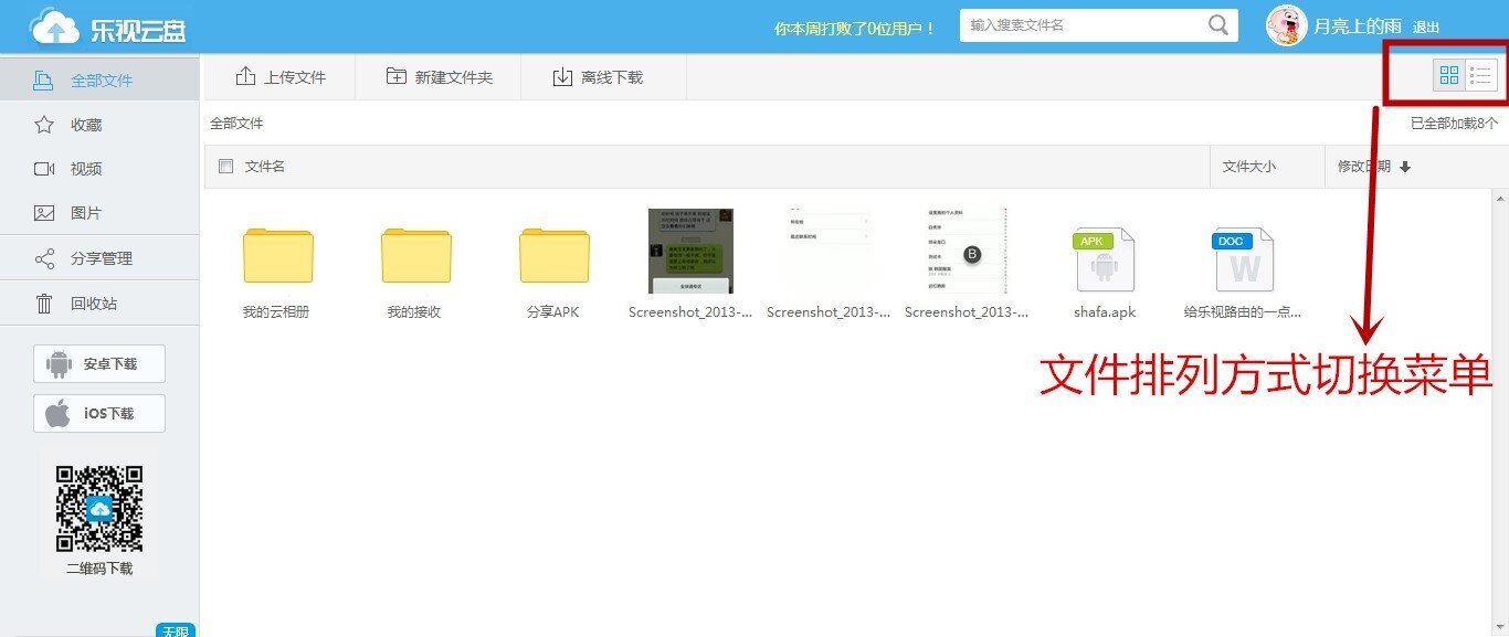 和你一起认识乐视云盘的三屏互动功能