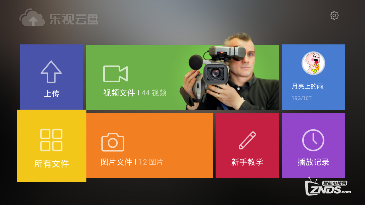 和你一起认识乐视云盘的三屏互动功能