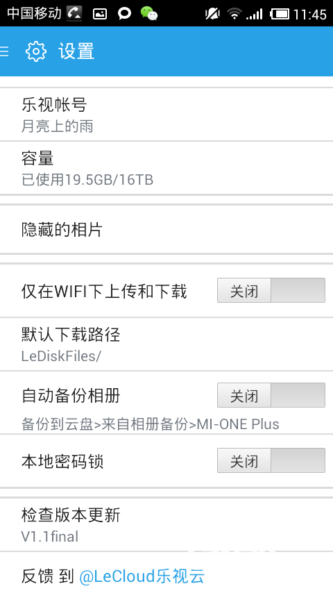 和你一起认识乐视云盘的三屏互动功能