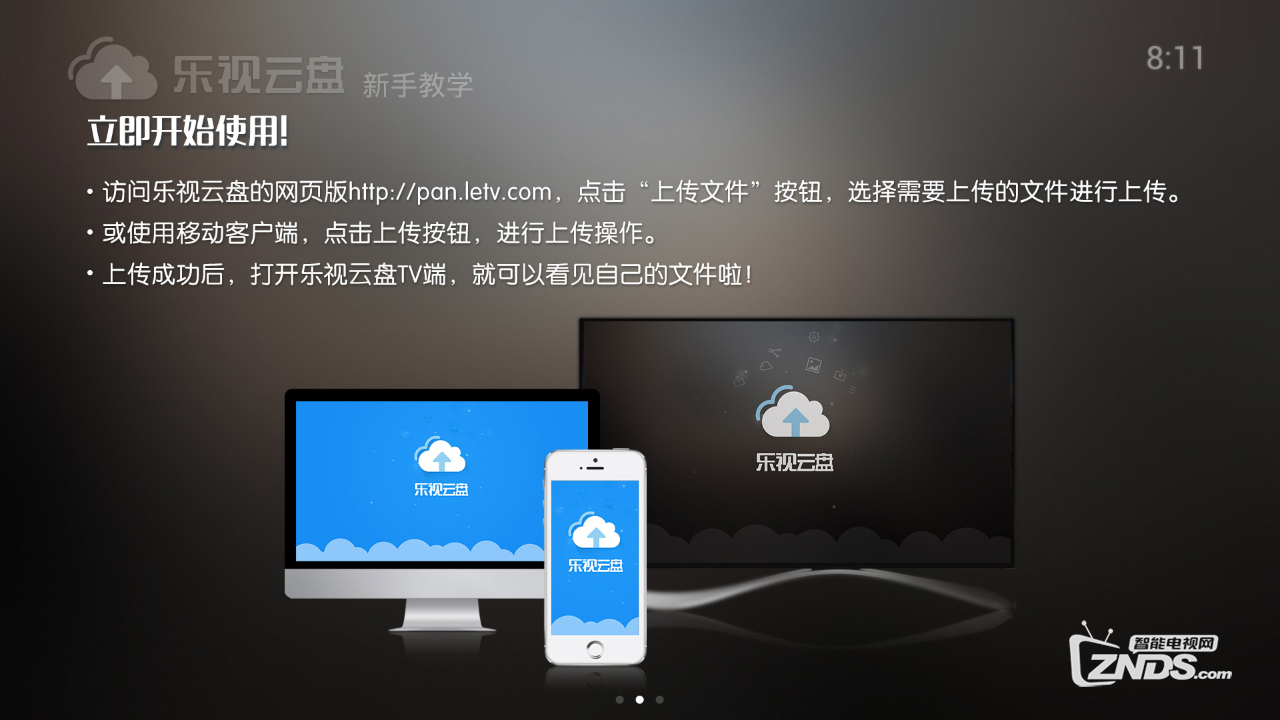 和你一起认识乐视云盘的三屏互动功能
