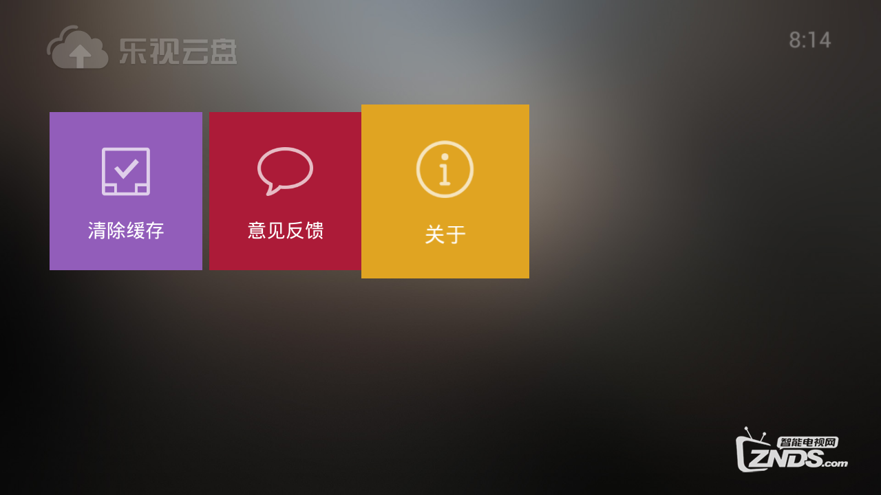 和你一起认识乐视云盘的三屏互动功能