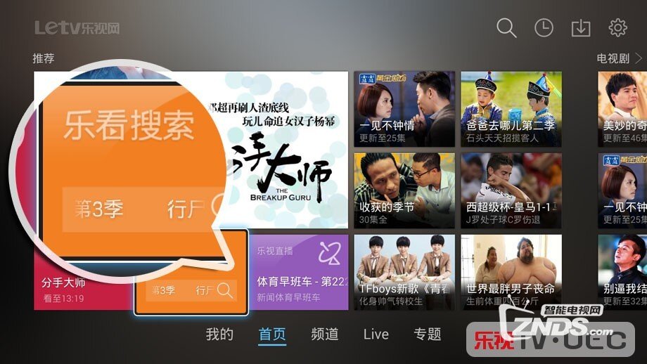 小白教程：超级电视如何搜索影视剧？
