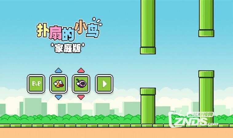 扑扇的小鸟家庭版1.0.7，华丽回归了！【ZNDS首发9.3】