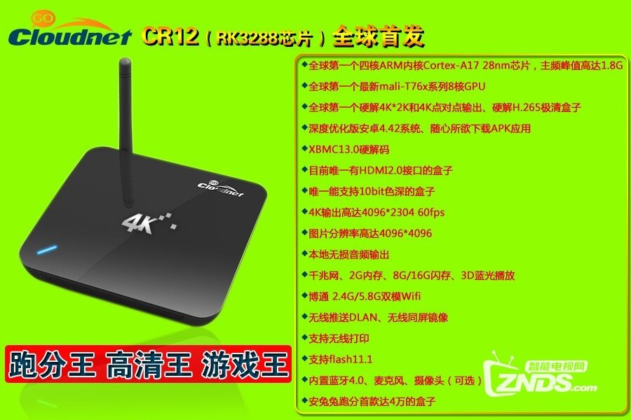 云网行CR12 4K极清网络播放器收到！