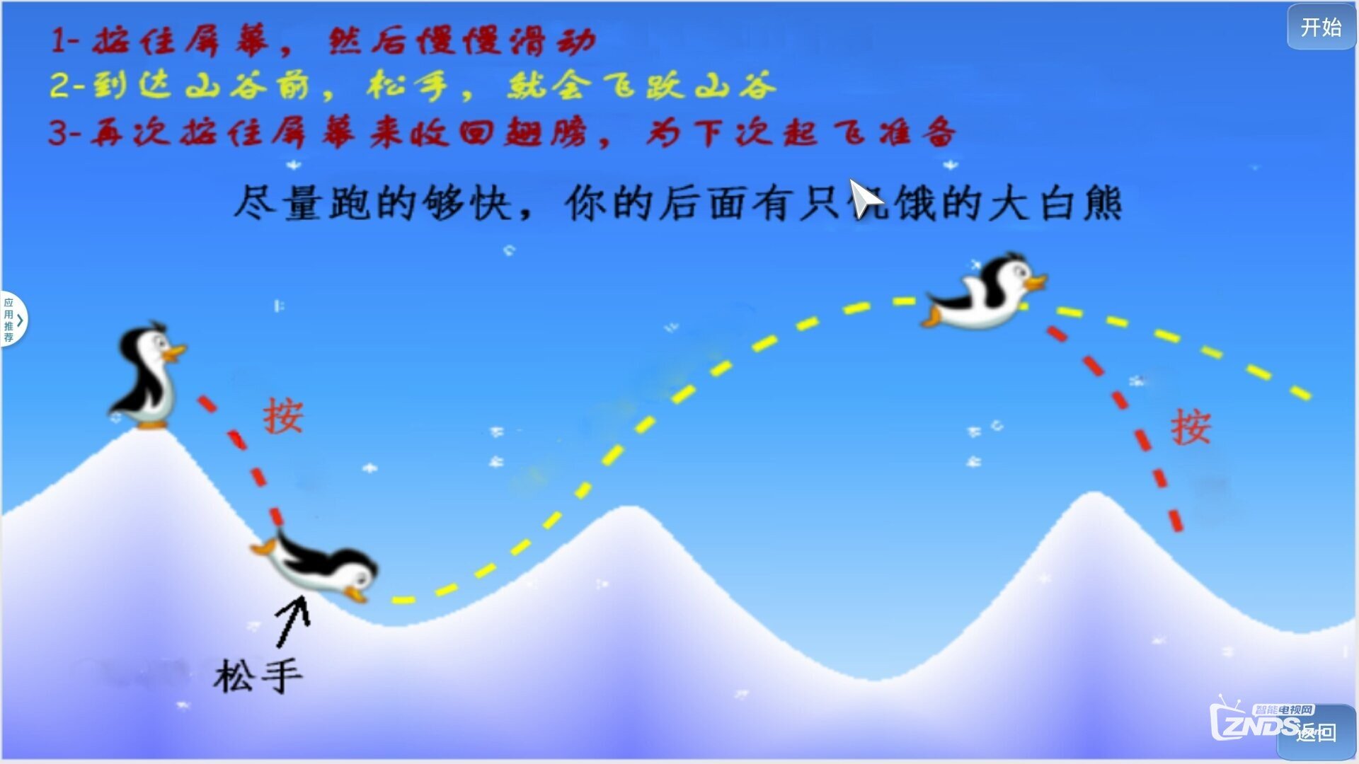 【09-06】【飞翔的企鹅】