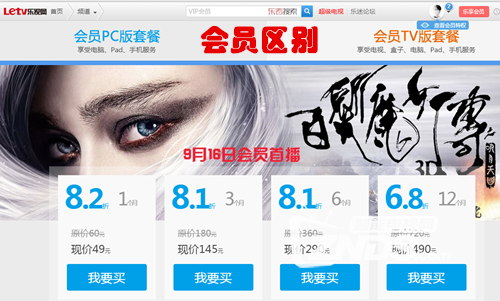 乐视网TV版本测试：海量正版影视随便看