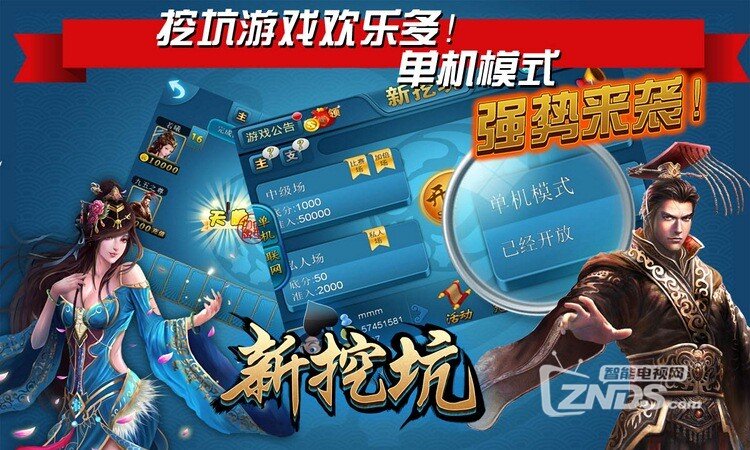 新挖坑TV版1.7.8，精彩好玩的游戏！【ZNDS首发9.22】