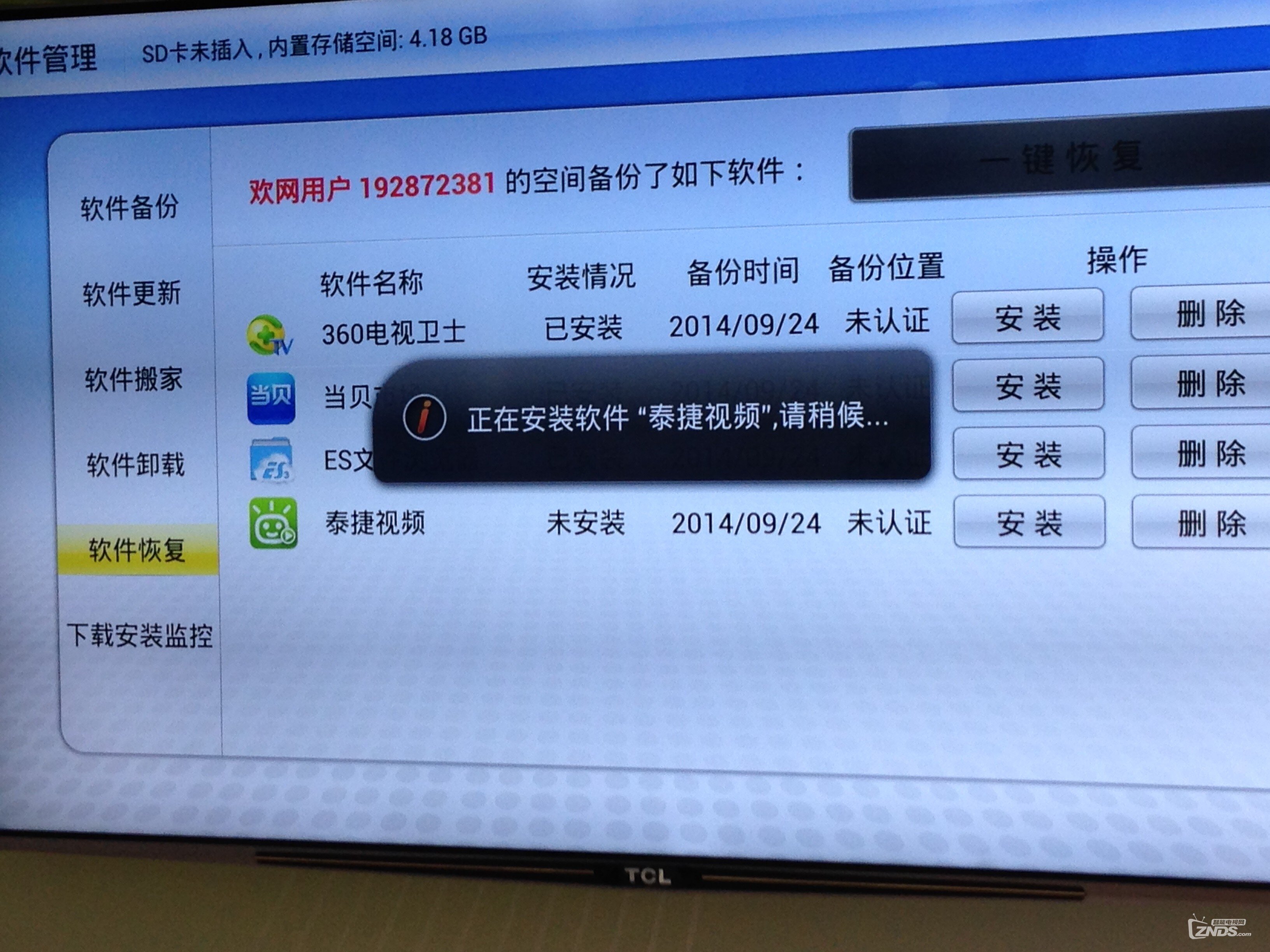 軟件安裝中