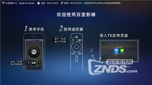 【教程】百度影棒安装APP方法