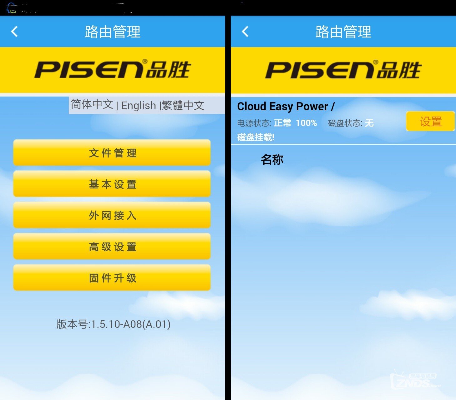 【品胜 云座•易充开箱测评】路由/电源/存储三合一