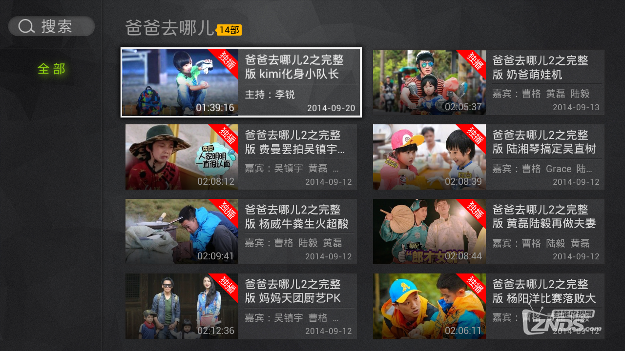 爸爸去哪儿.png
