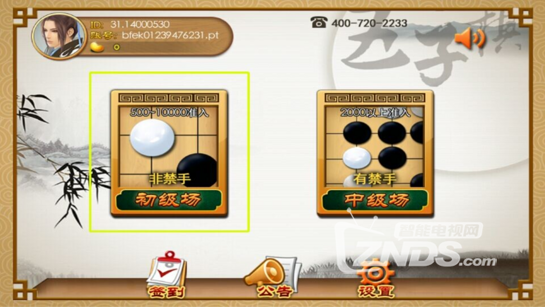 【ZNDS首发9.30】边锋五子棋v1.0.0版更新发布