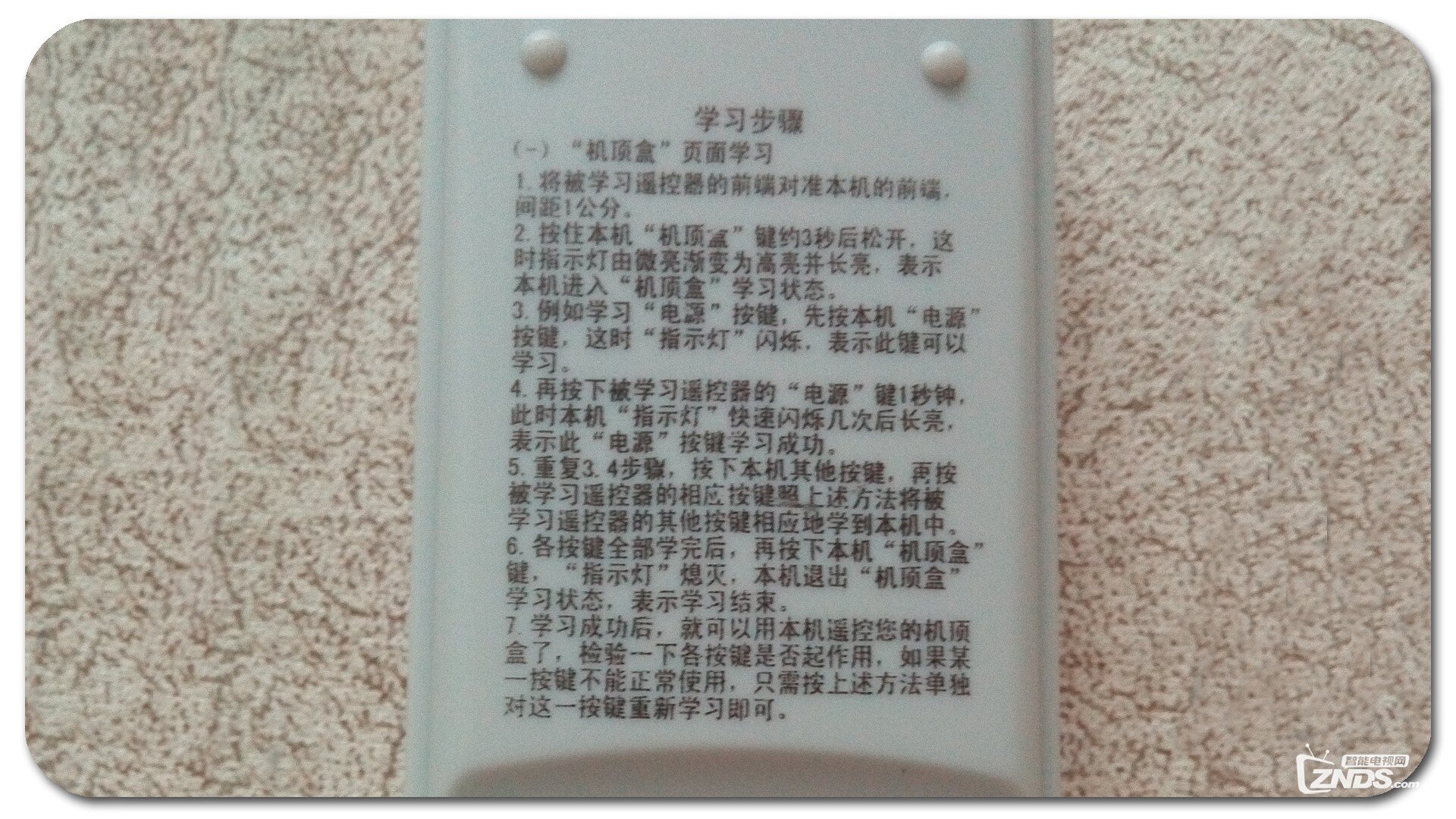大揭密：万能多页学习型遥控器