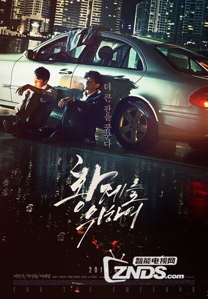 2014韩国动作《为了皇帝\/王道》高清蓝光720