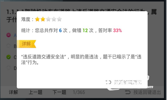 影棒上学习考驾照