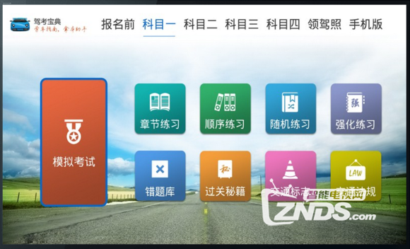 影棒上学习考驾照