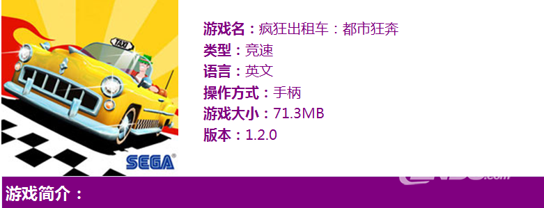 《疯狂出租车：都市狂奔》疯狂乐翻天
