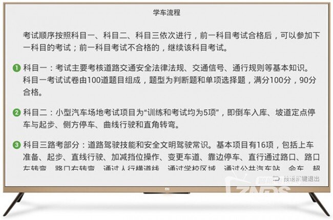 你的家庭驾校教练：小米电视助你拿驾照