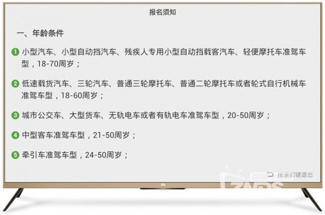 你的家庭驾校教练：小米电视助你拿驾照