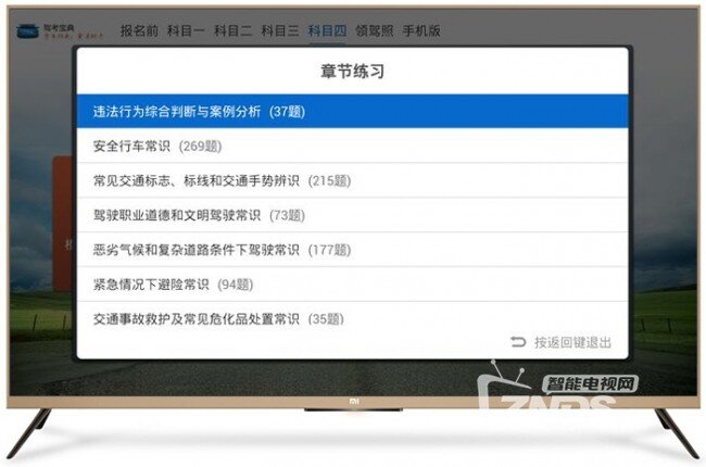 你的家庭驾校教练：小米电视助你拿驾照