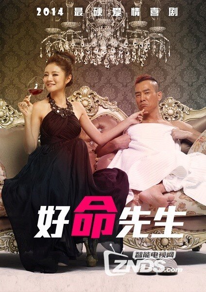 2014陈小春安以轩喜剧爱情好命先生高清1280版hd