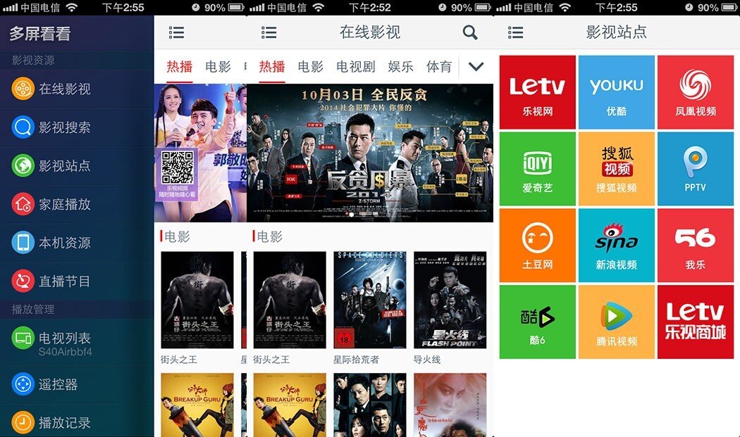 多屏看看v3.3（Iphone版）使用教程