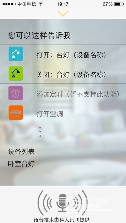 智能插座开箱 APP远程控制