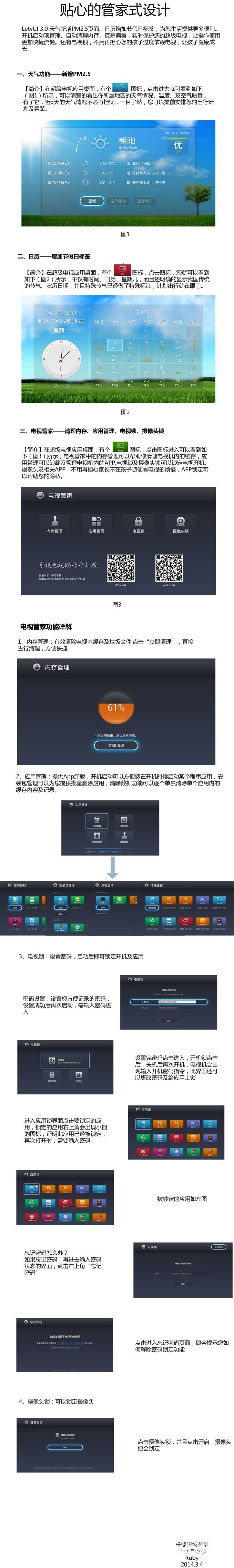 乐视超级里贴心管家应该如何设计？