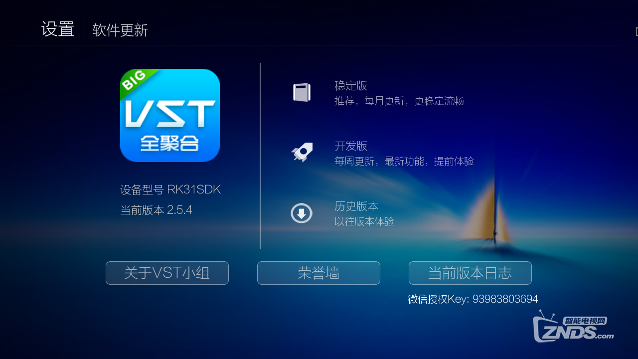 VST全聚合V2.5.4修复版