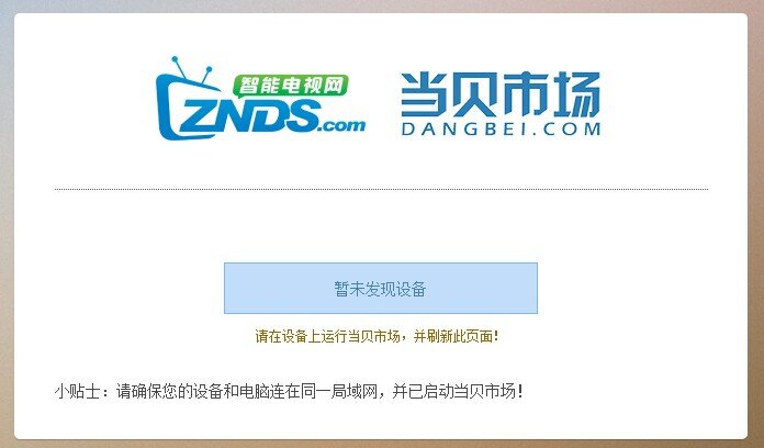 电脑推送找不到设备