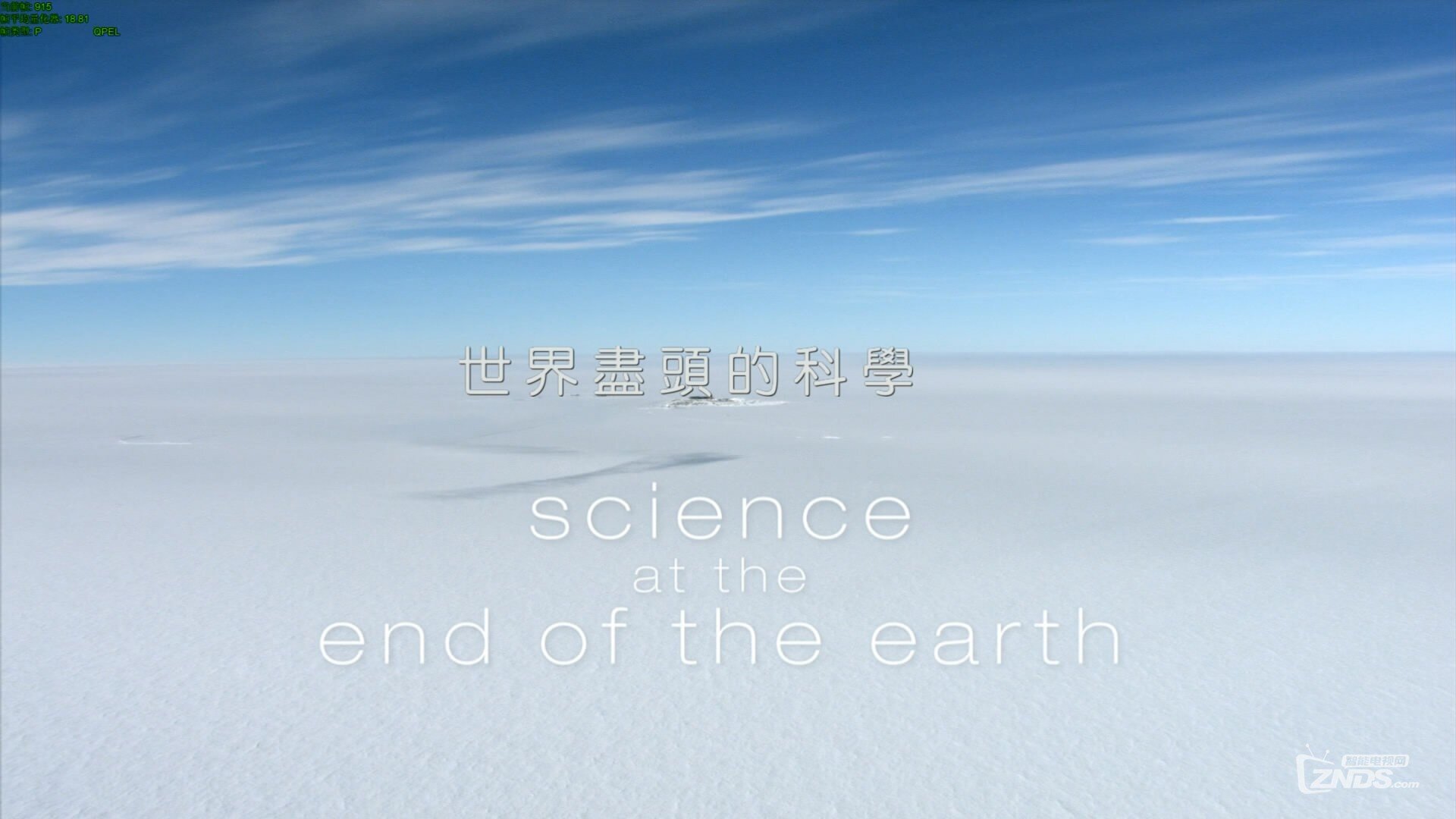 EP08：Science at the End of the Earth 第八集：極地科考.jpg