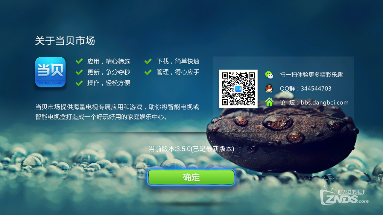 当贝市场3.5.0版抢先评测