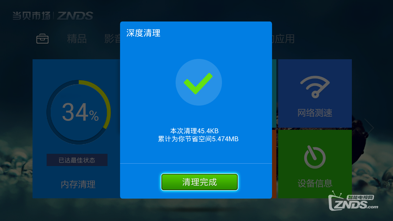 当贝市场3.5.0版抢先评测
