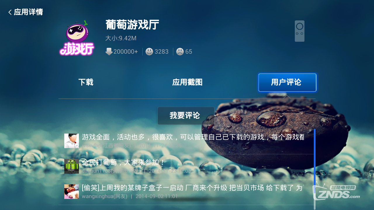 当贝市场3.5.0版抢先评测
