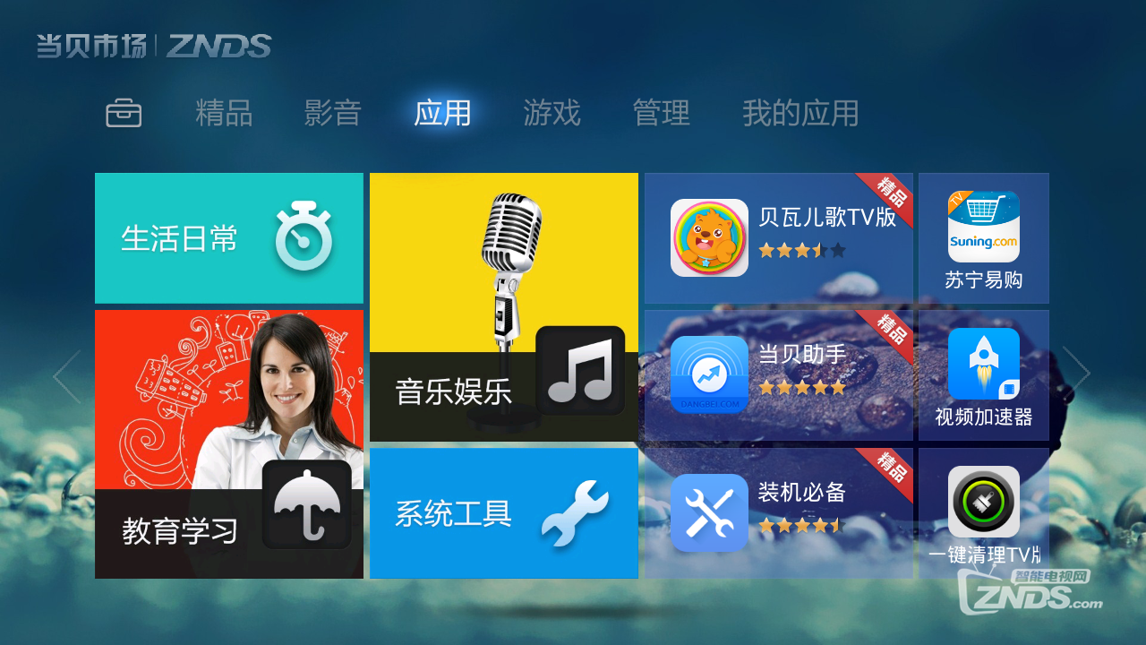 当贝市场3.5.0版抢先评测