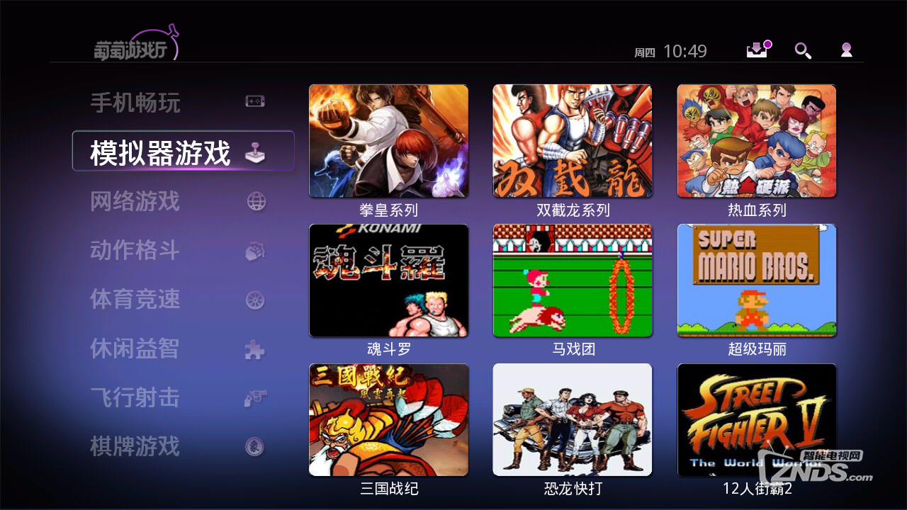 葡萄游戏厅2.5.1评测,强大的智能电视游戏专家