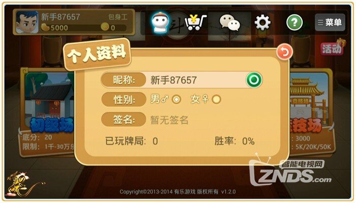 有乐斗地主——快乐心中留
