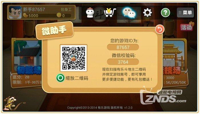 有乐斗地主——快乐心中留